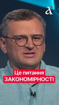 КУЛЕБА: Путін хоче дійти «до БЕРЛІНУ» #shorts #війна #нато #росія