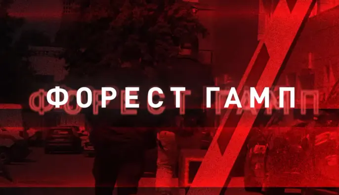 Операція "Форест Гамп": Правоохоронці оприлюднили фрагменти прослушок у справі за участю посадовців і нардепів