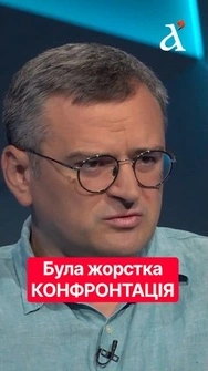 КУЛЕБА: жорстка підстава від ЄРМАКА #shorts #кулеба #єрмак