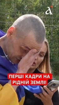 ❗️Україна повернула з російського полону 103 військових: перші кадри на рідній землі