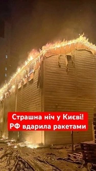 🤬Серйозний обстріл Києва! Відомо про 12 загиблих – останні подробиці #shorts #київ #обстріл #новини