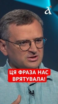 🤬Вони хотіли, щоб ми захлинулися кров’ю, – Кулеба #shorts  #кулеба   #сша