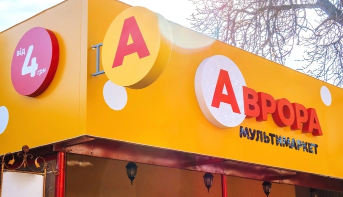Російські війська вдарили по розподільчому центру "Аврори"
