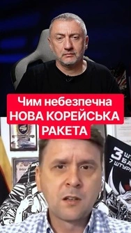 ⚡️Может и ДОМ СЛОЖИТЬ! Про новіе корейские ракеті и их возможности #ракета #кндр #shorts