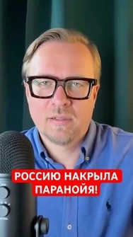 🤡На России виток шпиономании, – Тизенгаузен #shorts  #тизенгаузен   #россияне