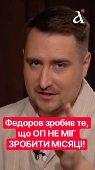 ⚡️ФЕДОРОВ ЗА 9 ХВИЛИН ЗУПИНИВ ПРОТЕСТИ! ОП місяць не знав, що робити #федоров #зеленський #shorts
