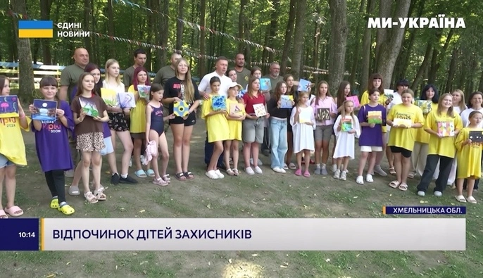 Более 5 тысяч детей военных отдохнули в бесплатном лагере семьи Лабазюк в Хмельницкой области
