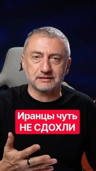 Иран «ПОБЕДИЛ», но з Западом пытается ДОГОВОРИТСЯ #shorts #ауслендер #иран