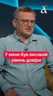 Кулеба хоче ЗАХОПИТИ ВЛАДУ? Здивував відповіддю #shorts #кулеба #україна