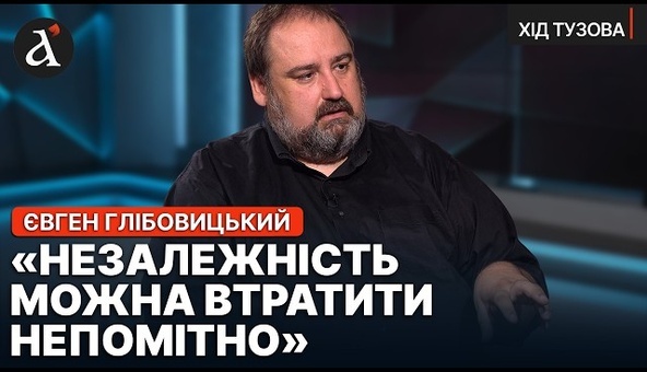 ❗️ПРИПИНЕННЯ ВІЙНИ – ЛИШЕ ЕТАП! ГЛІБОВИЦЬКИЙ про виклики для України, розпад РФ, позицію партнерів