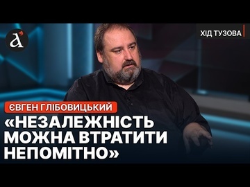 ❗️ПРИПИНЕННЯ ВІЙНИ – ЛИШЕ ЕТАП! ГЛІБОВИЦЬКИЙ про виклики для України, розпад РФ, позицію партнерів