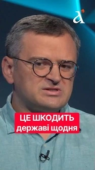 КУЛЕБА: Україна допустила КРИТИЧНУ помилку #shorts #кулеба #мзс