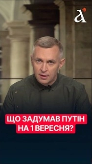 ВІЙНА ВИХОДИТЬ НА НОВИЙ РІВЕНЬ! Що задумав Путін на 1 вересня перед самітом ШОС? #путін #захарова