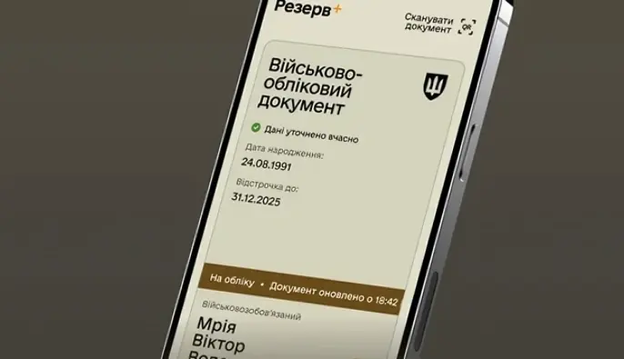 Користувачі не могли зайти в Резерв+: Міноборони повідомило про оновлення