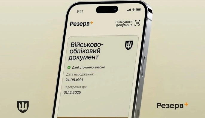 Збій у Резерв+: у Міноборони пояснили, що сталося з авторизацією