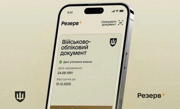 Збій у Резерв+: у Міноборони пояснили, що сталося з авторизацією