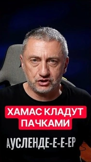 АУСЛЕНДЕР: Хамас теряет ВЛАСТЬ В ГАЗЕ! Началась гражданская война #shorts #хамас #израиль
