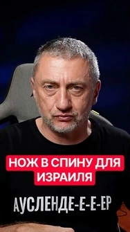 АУСЛЕНДЕР: Катар тайно НАТРАВЛИВАЛ Хамас против Израиля #shorts #израиль #хамас