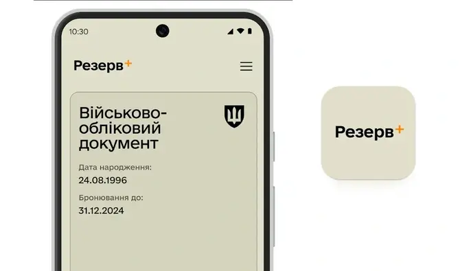 Міноборони відновило роботу Резерв+: що потрібно зробити користувачам