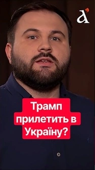 ⚡”ФОТКАЄТЬСЯ НА ФОНІ БОРИСПОЛЯ”: на що піде ТРАМП щоб завершити війну перед виборами!