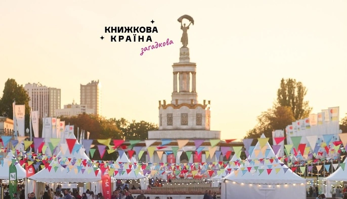"Книжную страну" перенесли из-за ситуации в безопасности в Киеве