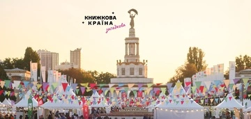 "Книжкову країну" перенесли через безпекову ситуацію в Києві