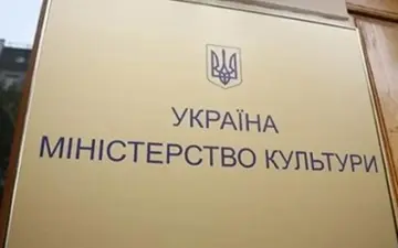 Міністерство культури надало 14 підприємствам статус критично важливих