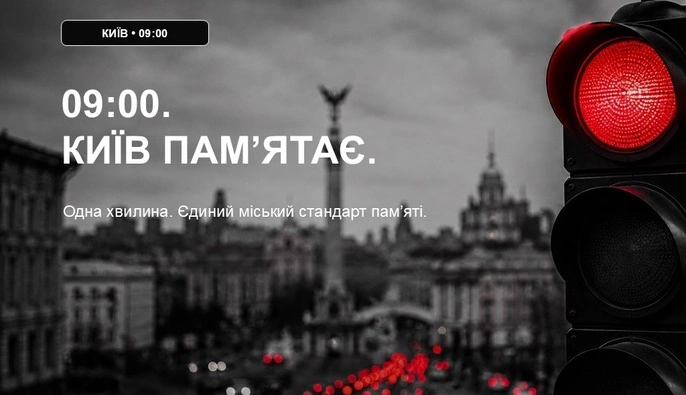 В Киеве во время минуты молчания будут останавливать общественный транспорт