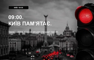 У Києві під час хвилини мовчання зупинятимуть громадський транспорт