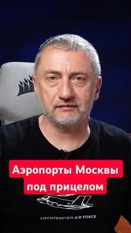 🔥 Международные компании отменяют рейсы! Москвичам приготовиться! #shorts #ауслендер #москва