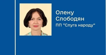 ЦВК визнала Слободян та Місяця народними депутатами від "Слуги народу"