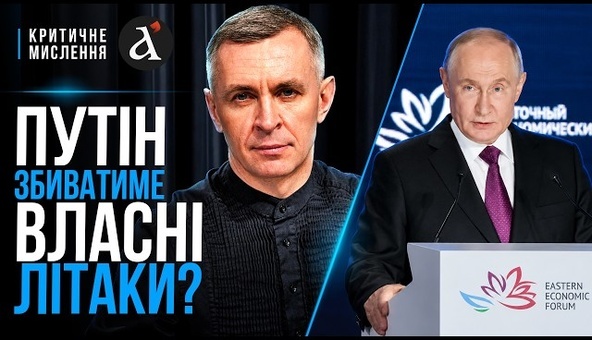 😱ОСЬ ЩО ВІН ЗАДУМАВ! Путін може підставити Україну через ЗАКРИТЕ НЕБО | Критичне мислення