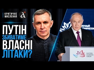 😱ОСЬ ЩО ВІН ЗАДУМАВ! Путін може підставити Україну через ЗАКРИТЕ НЕБО | Критичне мислення