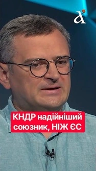 КУЛЕБА: чому партнери не можуть ДОСТАТНЬО допомогти Україні #shorts #війна #україна