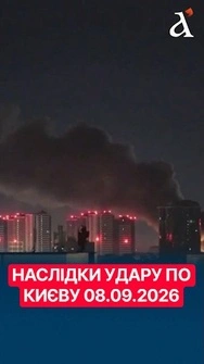 🔴Масований комбінований удар по Києву: є жертви. Перші подробиці нічної атаки на столицю #київ