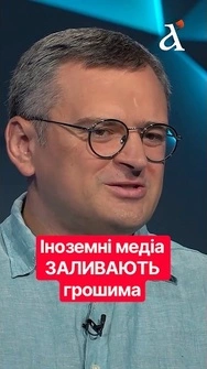КУЛЕБА: Росіяни масово КУПУЮТЬ іноземних політиків #shorts #кулеба #росія
