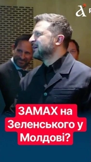 😱Ця новина ВСІХ шокувала! Ось що насправді сталося з літаком Зеленського у Молдові