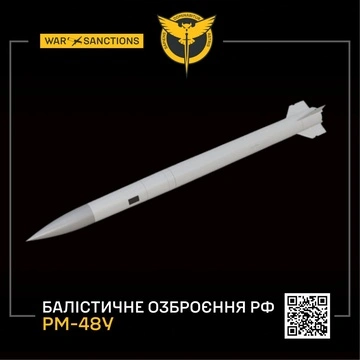 Россия создала баллистику на основе зенитных ракет: ГУР показало, из чего она состоит