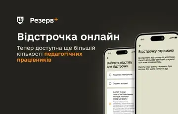 Учителя и педагоги теперь могут оформить отсрочку в приложении "Резерв+": как это сделать