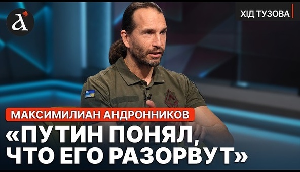 🔥"ЦЕЗАРЬ": марш на Москву станет концом. У россиян есть шанс на катарсис | Хід Тузова