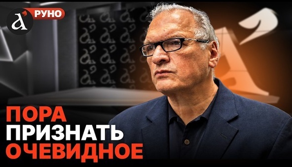 🔥ФЕЛЬШТИНСКИЙ: капитуляция России превращается в неизбежный факт. Что будет с Путиным в 2027? | Руно