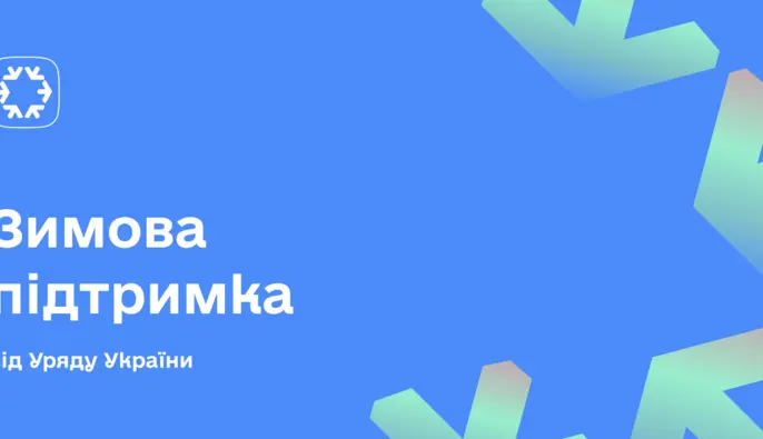Зимняя поддержка: в ПФУ разъяснили, куда подавать заявление на выплату