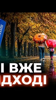 ❗️ОСІНЬ ДИВУЄ! Неочікуваний ПРОГНОЗ погоди: синоптики попередили | Погода 15 вересня