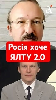 🔴Росія втратила ОСТАННІЙ КОЗИР! Кремль чекає ЯЛТУ 2.0 #росія #війна #shorts