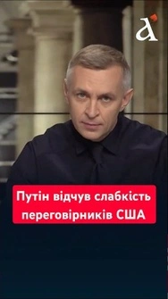 ⚡️Справжня мета Кремля – це не переговори! Ось чого хоче домогтися Путін #shorts #путін #сша