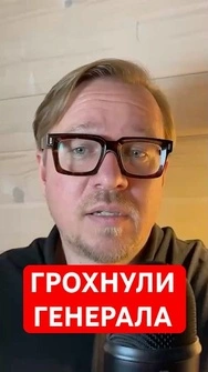 ⚡️МИНУС ГЕНЕРАЛ! ВСУ грохнули штаб окупантов  #тизенгаузен #аналитика #shorts
