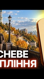 ☀️Останні ТЕПЛІ ДНІ!  Погода здивує українців ОСІННІМ СОНЕЧКОМ
