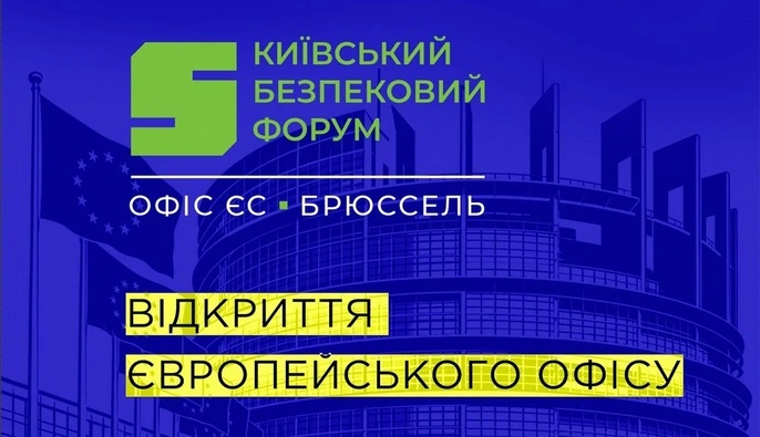 КБФ открыл офис в Брюсселе: будет работать с ЕС и НАТО и продвигать интересы Украины