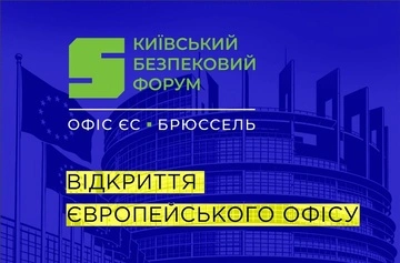 КБФ открыл офис в Брюсселе: будет работать с ЕС и НАТО и продвигать интересы Украины