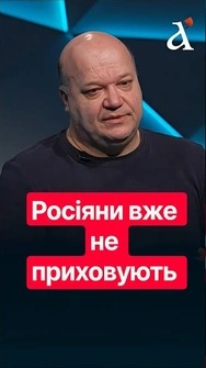 ⚡ЧАЛИЙ: генерали БОЯТЬСЯ доповідати Путіну! Плани РФ проваляться #новини #україна #shorts